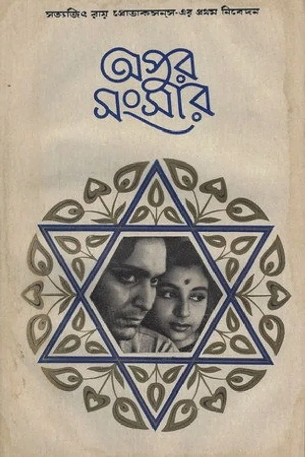 Poster phim The World of Apu trên SubNhanh