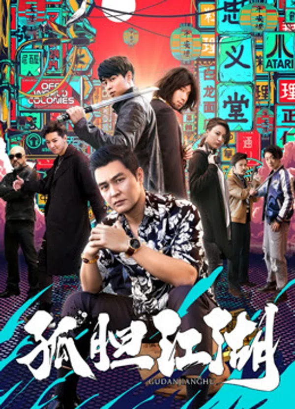 Poster phim Theo Đuổi Giấc Mơ trên SubNhanh