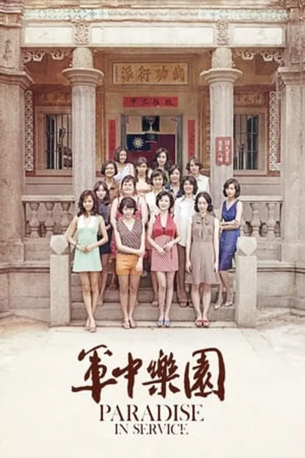 Poster phim Thiên đường trong quân ngũ trên SubNhanh