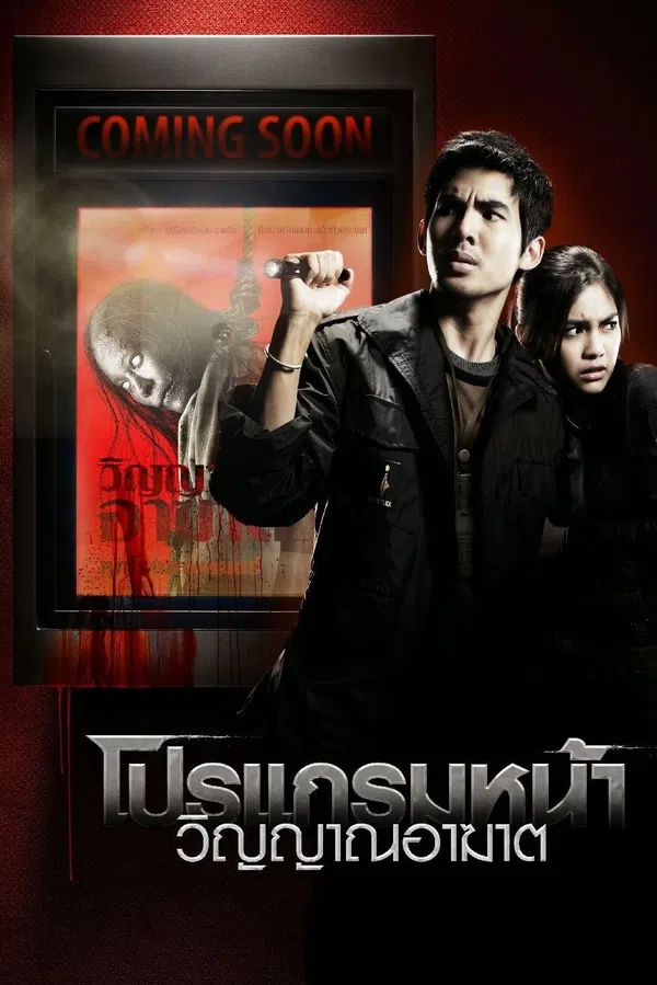 Xem Phim Thước Phim Tử Thần Vietsub HD Online