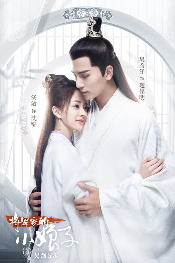Xem Phim Tiểu Nương Tử Nhà Tướng Quân Vietsub HD Online