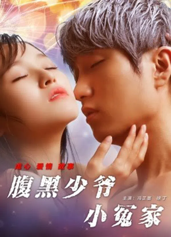 Xem Phim Tiểu oan gia thiếu gia thâm lòng Vietsub HD Online