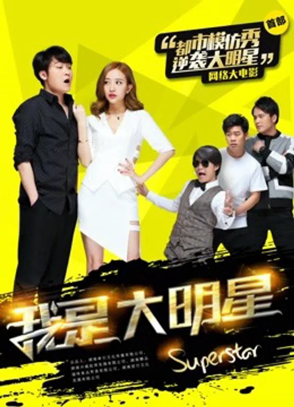 Poster phim Tôi là đại minh tinh trên SubNhanh