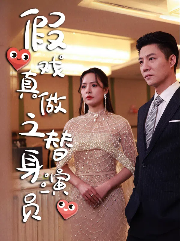 Poster phim Tôi Trở Thành Bạn Trai Hợp Đồng Của Nữ Minh Tinh (Diễn Viên Thế Thân Yêu Giả Thành Thật) trên SubNhanh