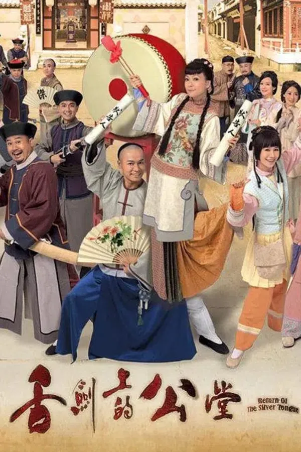 Poster phim Trạng Sư Đại Náo Công Đường trên SubNhanh