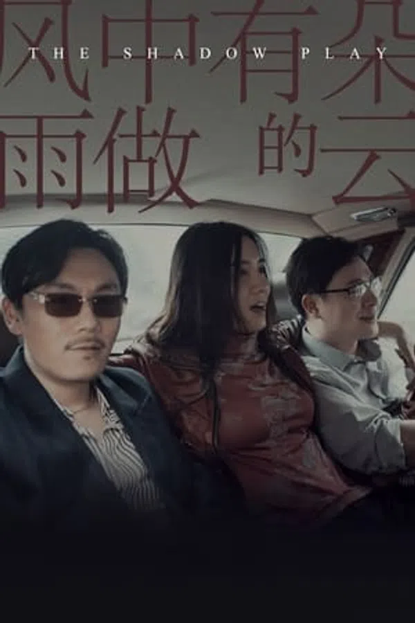 Poster phim Trong gió có áng mây hóa thành mưa trên SubNhanh