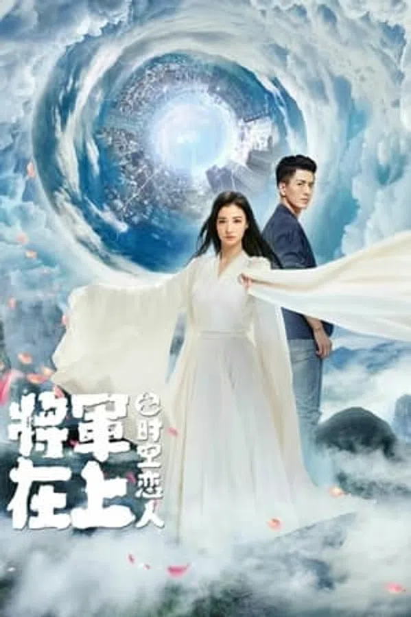 Poster phim Tướng Quân Tại Thượng - Người Tình Vượt Thời Gian trên SubNhanh