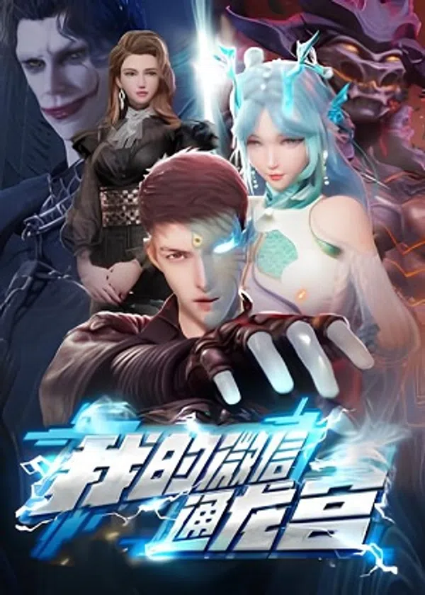 Xem Phim Wechat Của Ta Thông Long Cung Vietsub HD Online