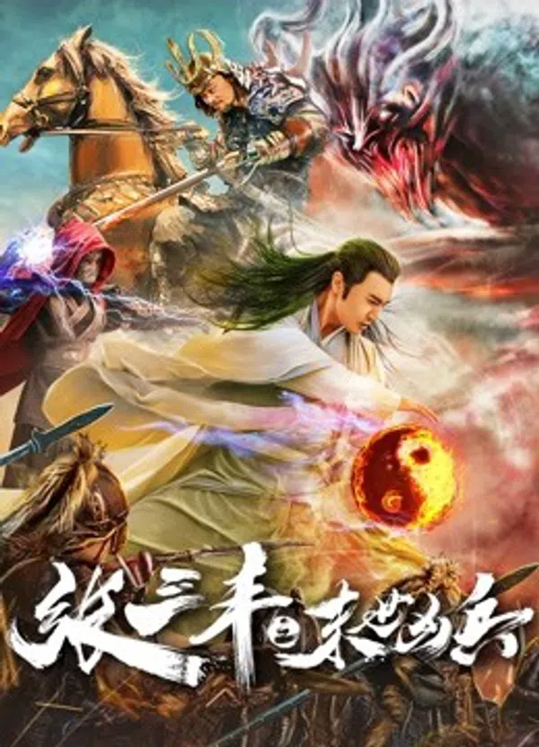 Poster phim Zhang Sanfeng: Anh hùng vô song trên SubNhanh