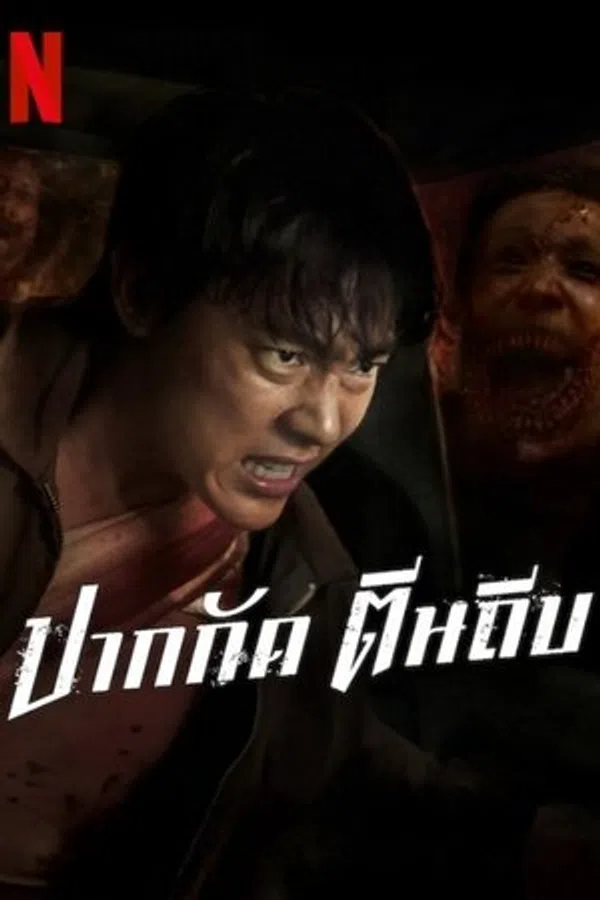 Xem Phim Ziam Vietsub HD Online